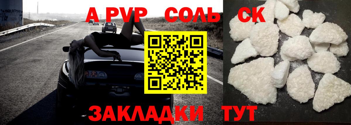 А ПВП Соль  Alpha PVP СК КРИС  Смоленск  A-PVP мука  Вход с VPN 