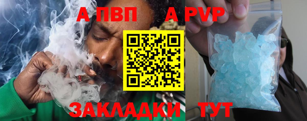 A-PVP Соль Смоленск