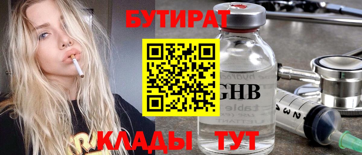 Смоленск  Бутират  Вход с VPN  БУТИРАТ Butirat 