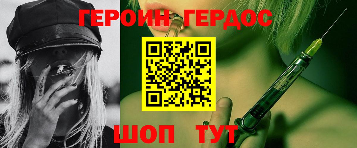 ГЕРОИН герыч Смоленск