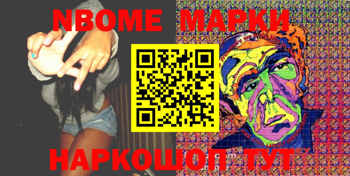 Марки NBOMe 1500мкг  Марки NBOMe 1500мкг  Вход с VPN  Смоленск 