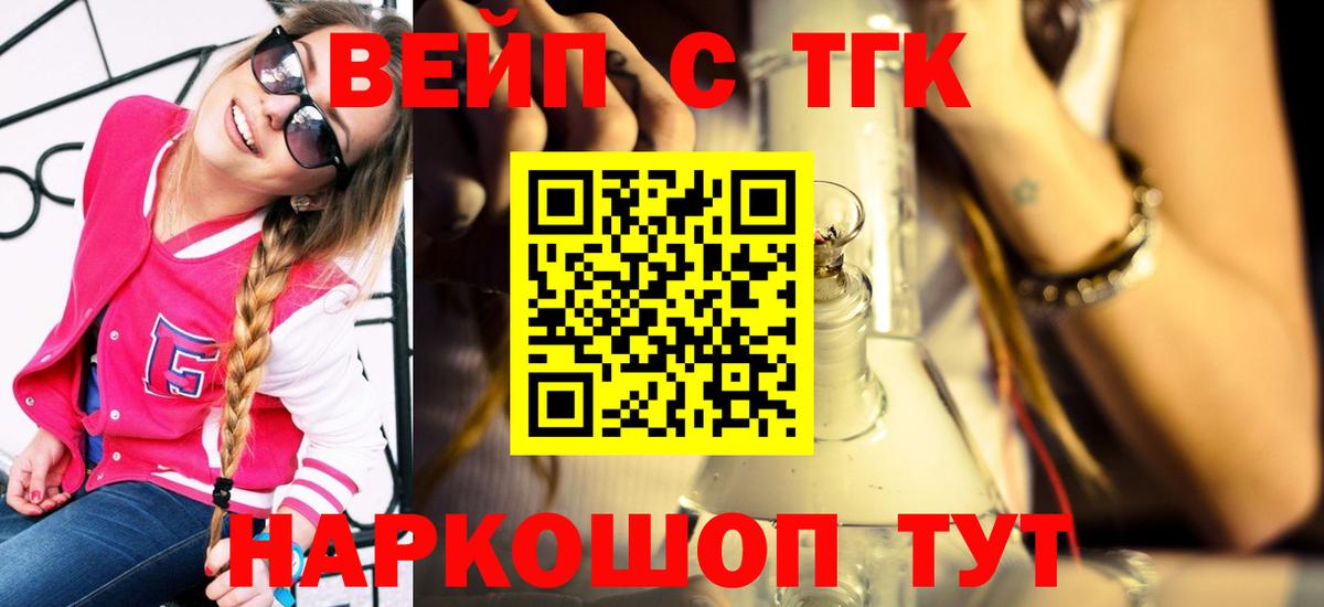 Дистиллят ТГК вейп Смоленск